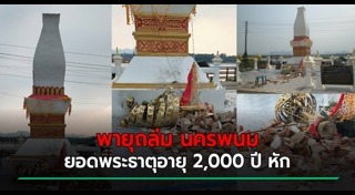 พระธาตุ