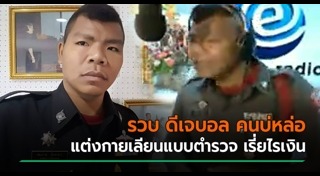 ดีเจชาย