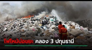 ปทุมธานี