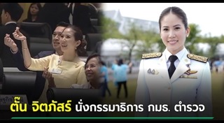 จิตภัสร์ กฤดากร