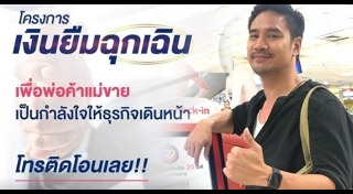 อายุน้อยร้อยล้าน