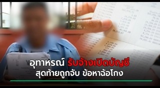 เปิดบัญชีธนาคาร