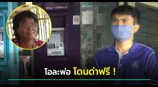 ระบบธนาคารขัดข้อง