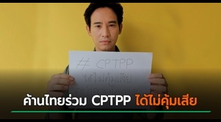 CPTPP