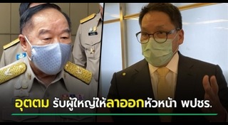 อุตตม สาวนายน