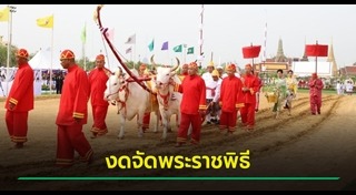 วันฉัตรมงคล