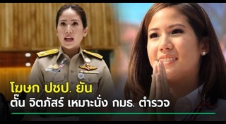 จิตภัสร์ กฤดากร