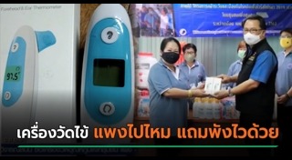 เครื่องวัดอุณหภูมิ