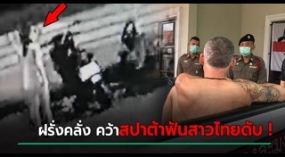 ชาวต่างชาติคลั่ง