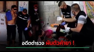 ตำรวจค้ายา