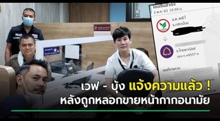 เวฟ วิภพ