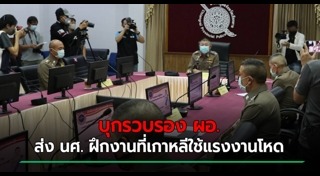 นักศึกษาฝึกงาน