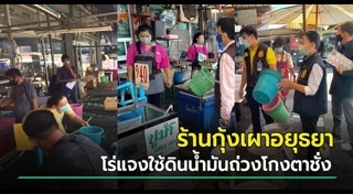 กุ้งเผา