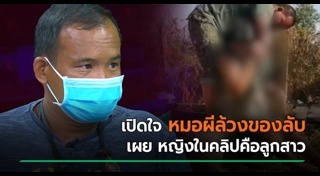 หมอไสยศาสตร์