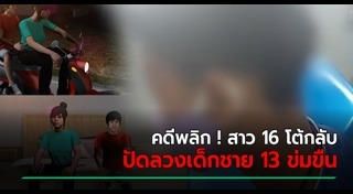 ข่มขืนผู้ชาย