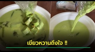 แกงเขียวหวาน