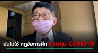 กฎอัยการศึก