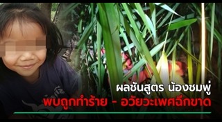 ฆ่าข่มขืนเด็ก