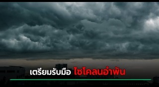 พายุไซโคลน