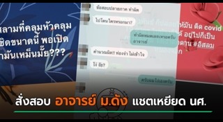 อาจารย์ฉาว