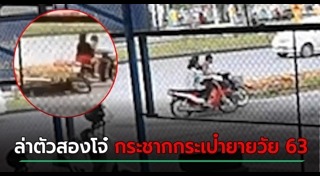 โจรกระชากกระเป๋า