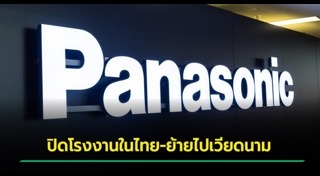 Panasonic