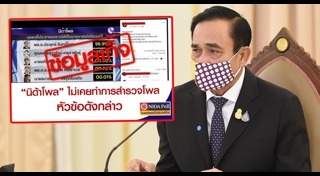 นิด้าโพล