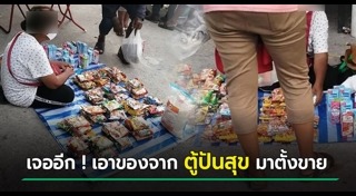 ตู้ปันสุข