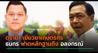 ธนกร วังบุญคงชนะ