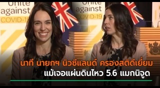 แผ่นดินไหวนิวซีแลนด์