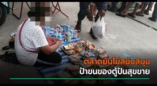 ตู้ปันสุข