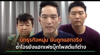 แฮกเฟซบุ๊ก