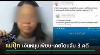 แม่ปุ๊ก วางยาลูก