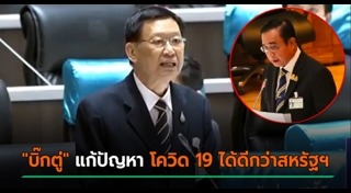 ไพบูลย์ นิติตะวัน