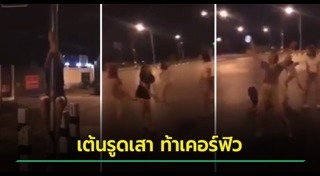 เต้นรูดเสา