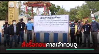 รุกล้ำพื้นที่สาธารณะ