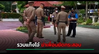 ฆ่าเพื่อน