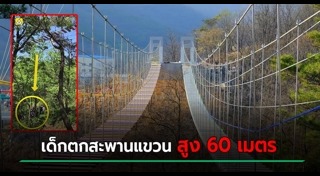 สะพานแขวน