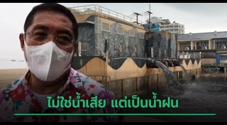 น้ำเสีย