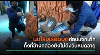 นมโรงเรียน