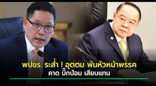 อุตตม สาวนายน