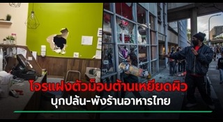 ประท้วงที่อเมริกา