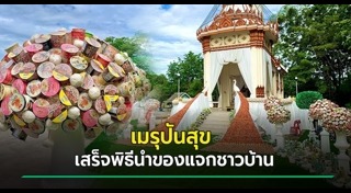 ตู้ปันสุข