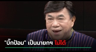 เสรี วงษ์มณฑา
