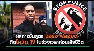 ประท้วงที่อเมริกา