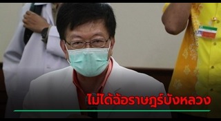 ผอ.โรงพยาบาล
