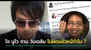 โจ จิรายุส