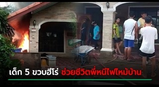 ไฟไหม้ที่เชียงใหม่