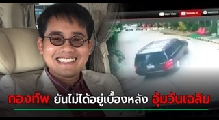 วันเฉลิม สัตย์ศักดิ์สิทธิ์