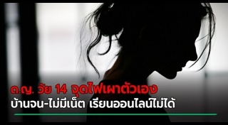 เผาตัวเอง